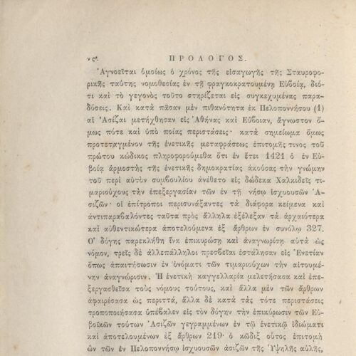 24 x 16 εκ. ρις’ σ. + 692 σ. + 4 σ. χ.α., όπου στη σ. [α’] ψευδότιτλος με κτητορι�